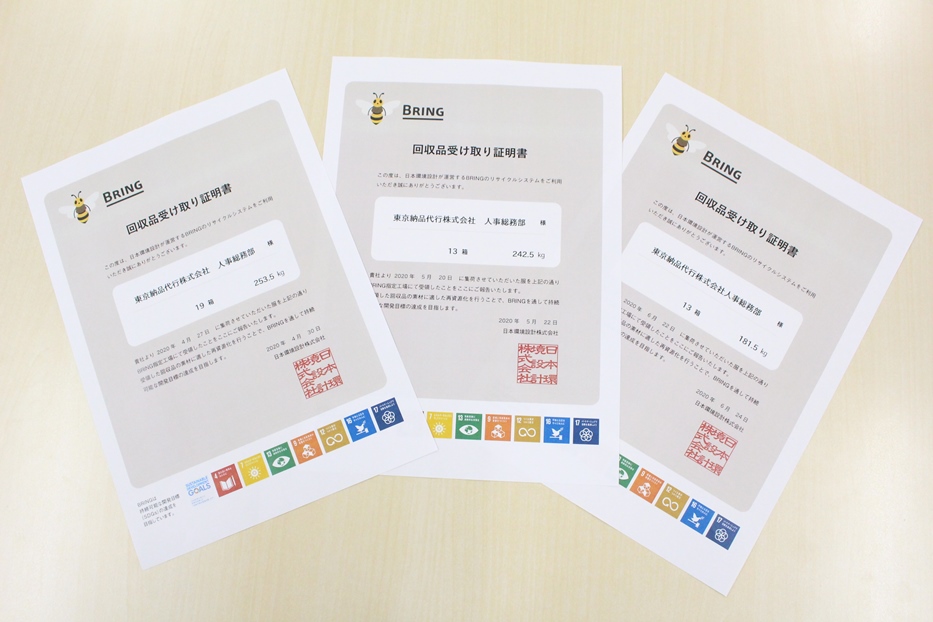 環境に配慮し、旧制服をリサイクルしました 東京納品代行株式会社